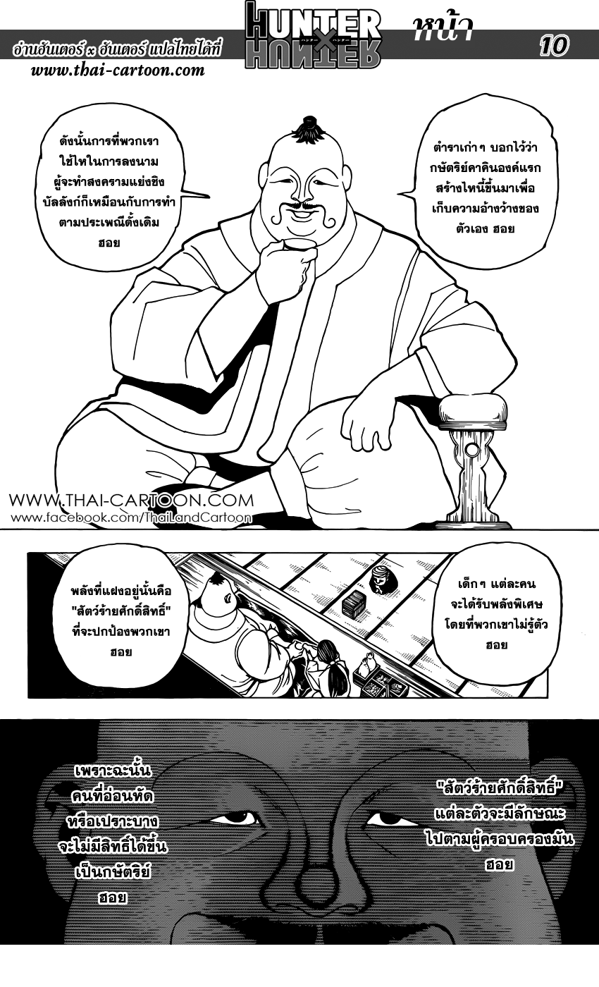 Hunter x Hunter ตอนที่ 349 page 9