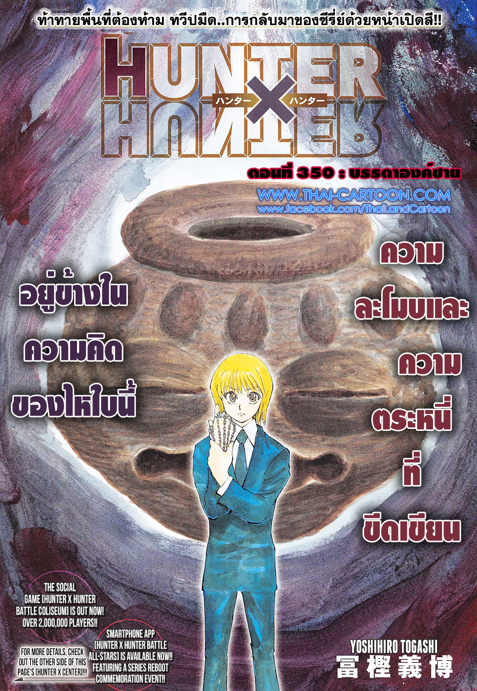 Hunter x Hunter ตอนที่ 350 page 1