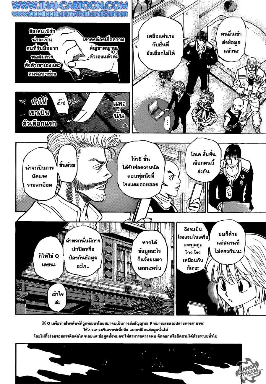 Hunter x Hunter ตอนที่ 350 page 10