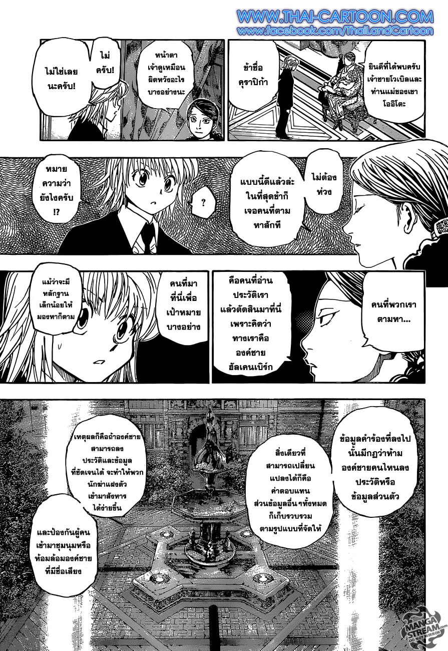 Hunter x Hunter ตอนที่ 350 page 13