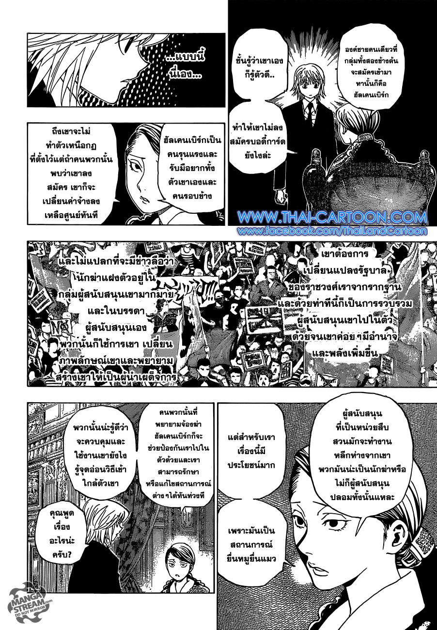 Hunter x Hunter ตอนที่ 350 page 14