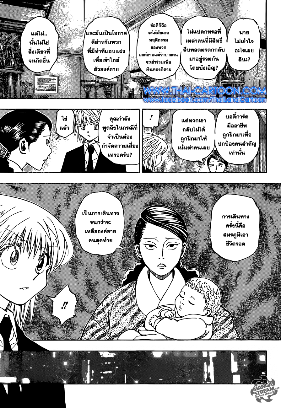 Hunter x Hunter ตอนที่ 350 page 15
