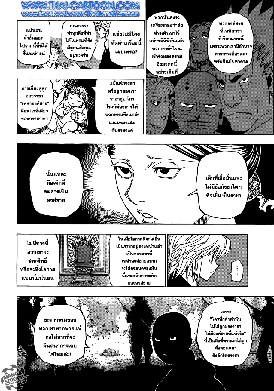 Hunter x Hunter ตอนที่ 350 page 16