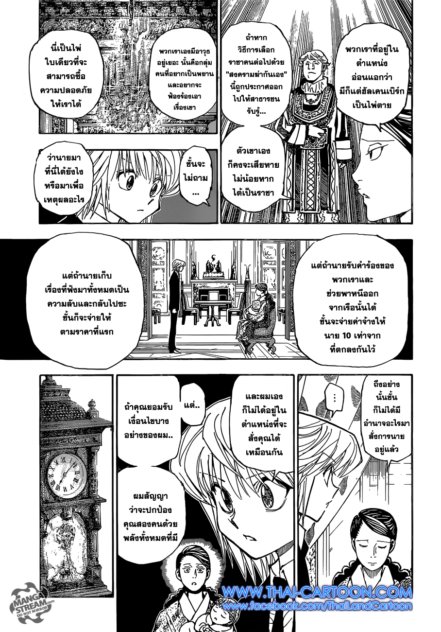 Hunter x Hunter ตอนที่ 350 page 17