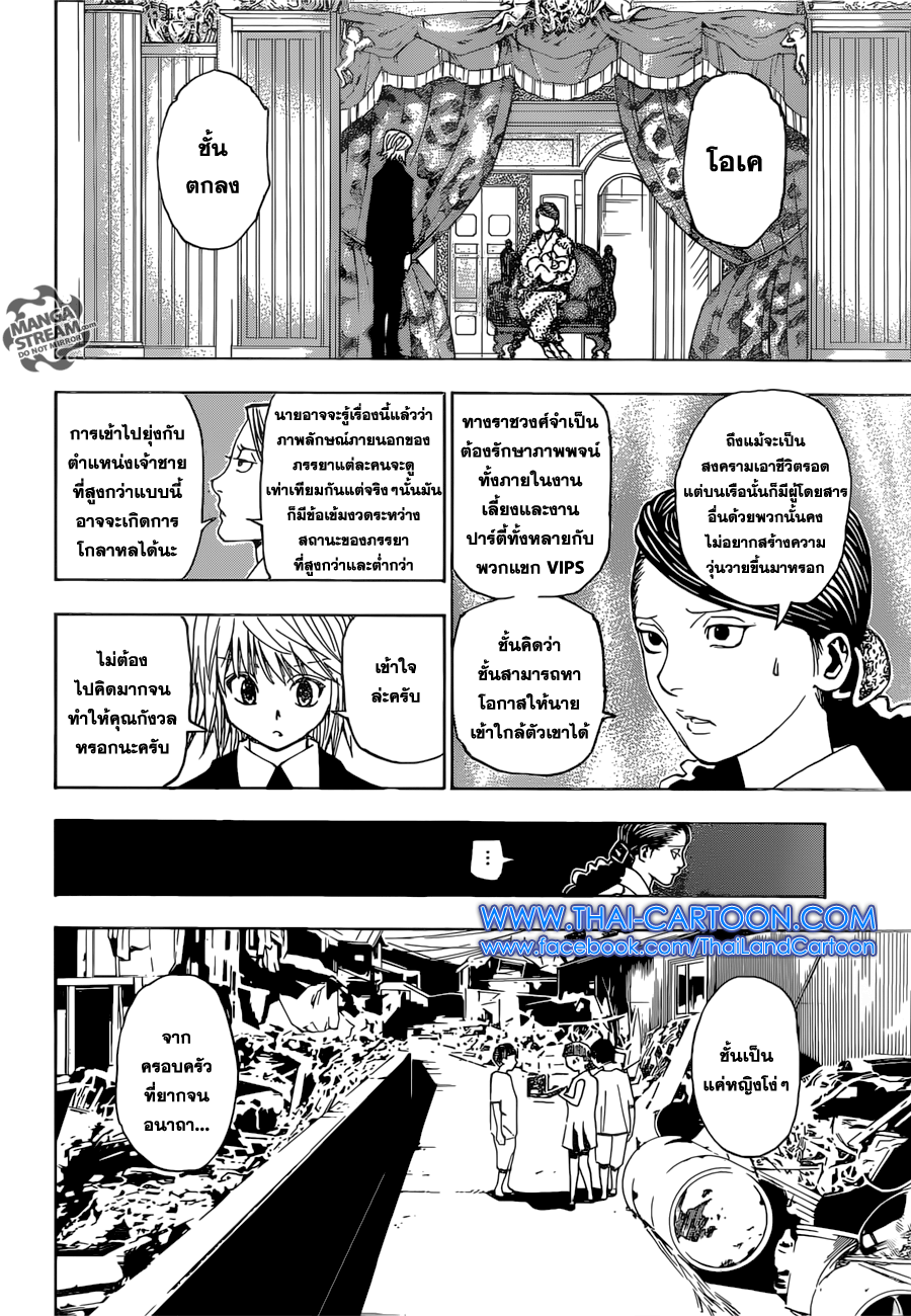 Hunter x Hunter ตอนที่ 350 page 18
