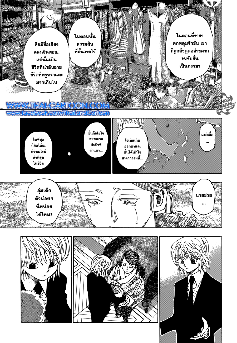 Hunter x Hunter ตอนที่ 350 page 19