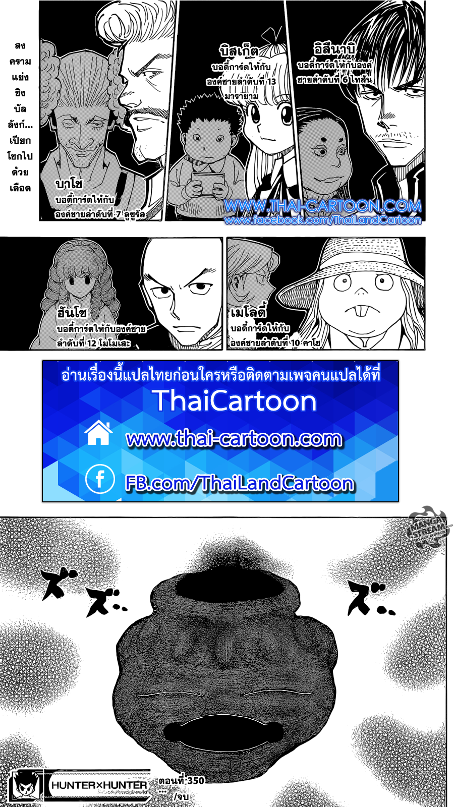 Hunter x Hunter ตอนที่ 350 page 21