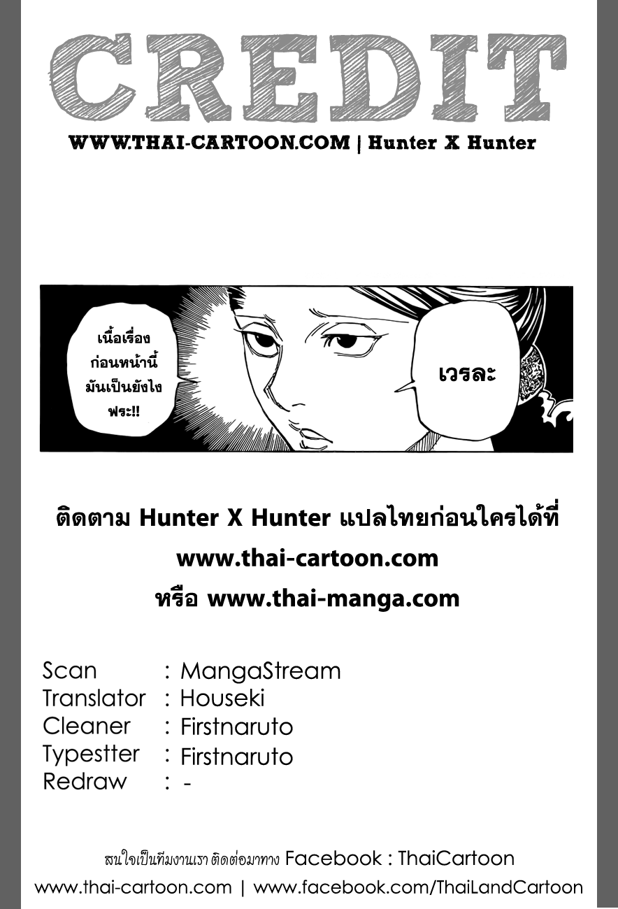 Hunter x Hunter ตอนที่ 350 page 22