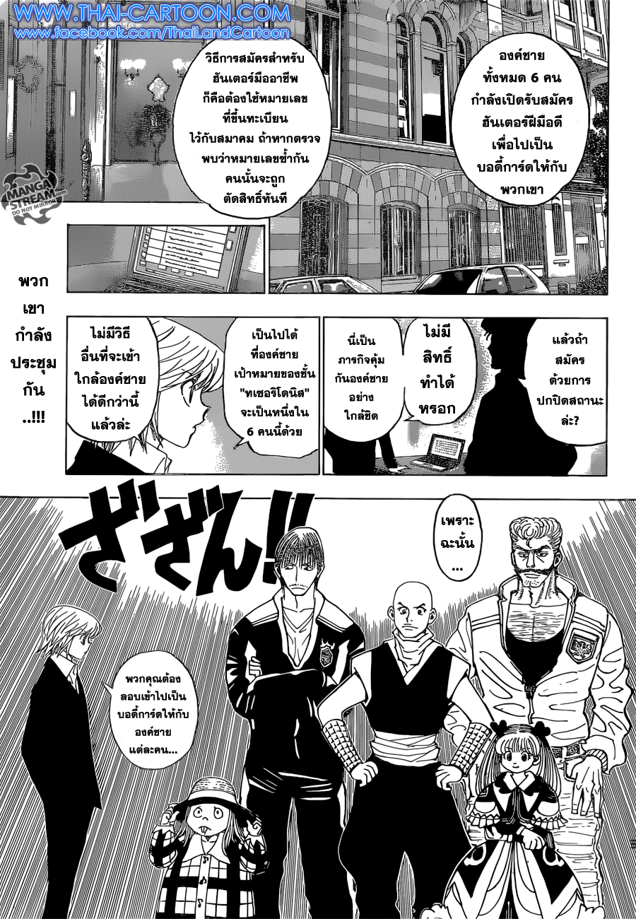 Hunter x Hunter ตอนที่ 350 page 3