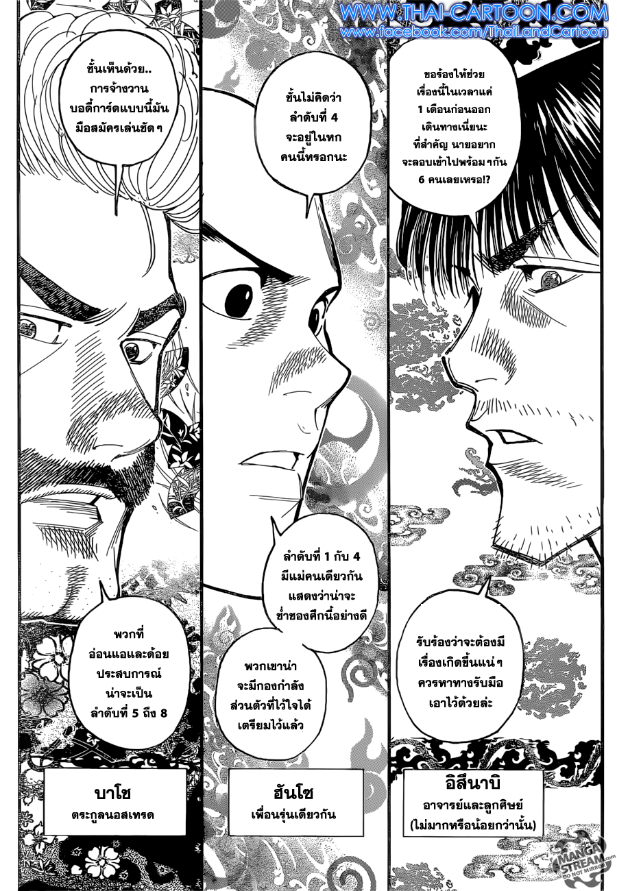 Hunter x Hunter ตอนที่ 350 page 4