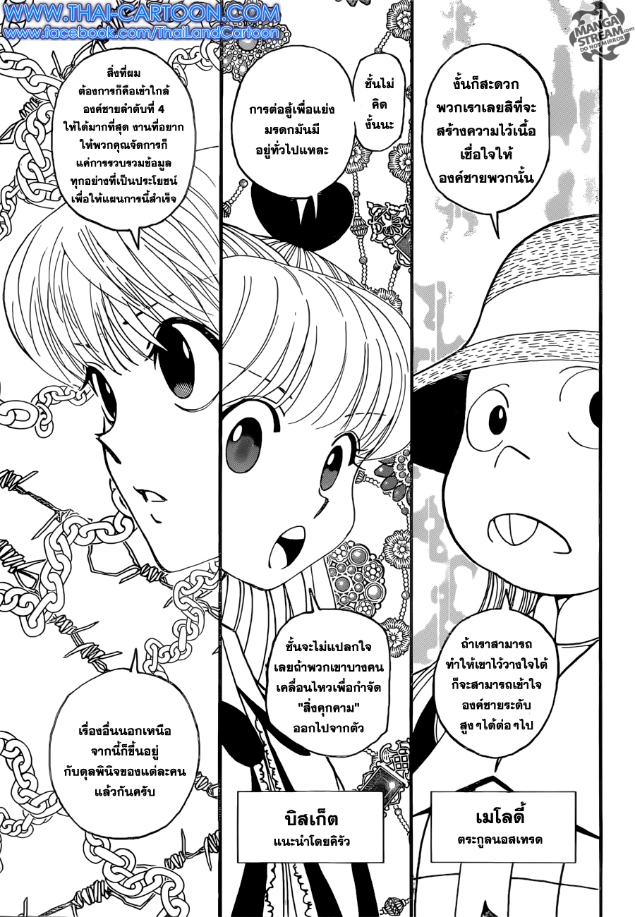 Hunter x Hunter ตอนที่ 350 page 5