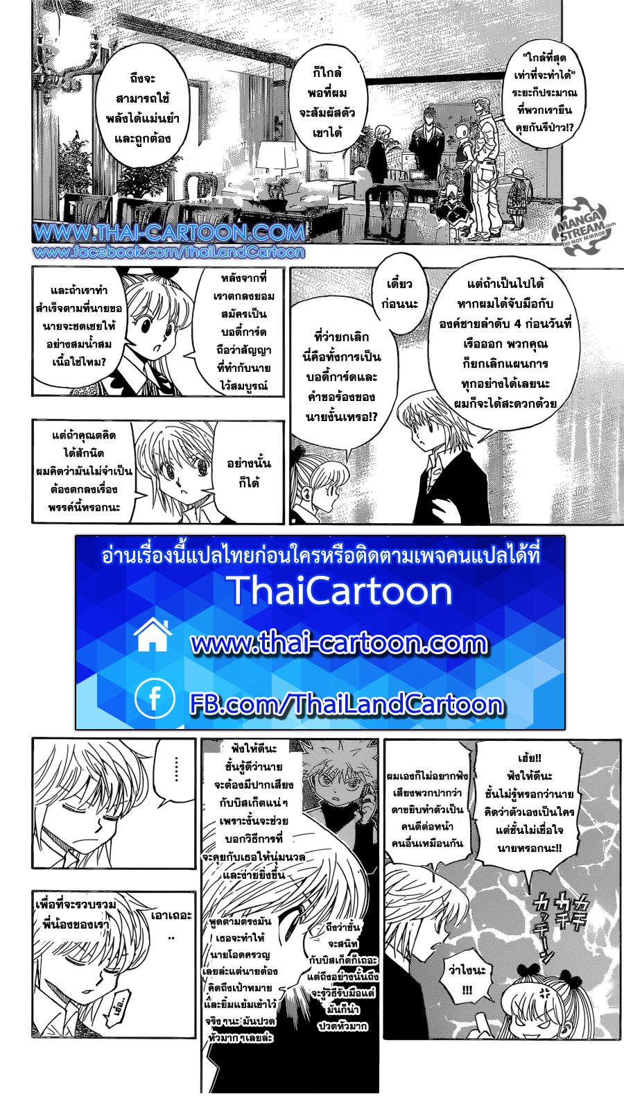 Hunter x Hunter ตอนที่ 350 page 6