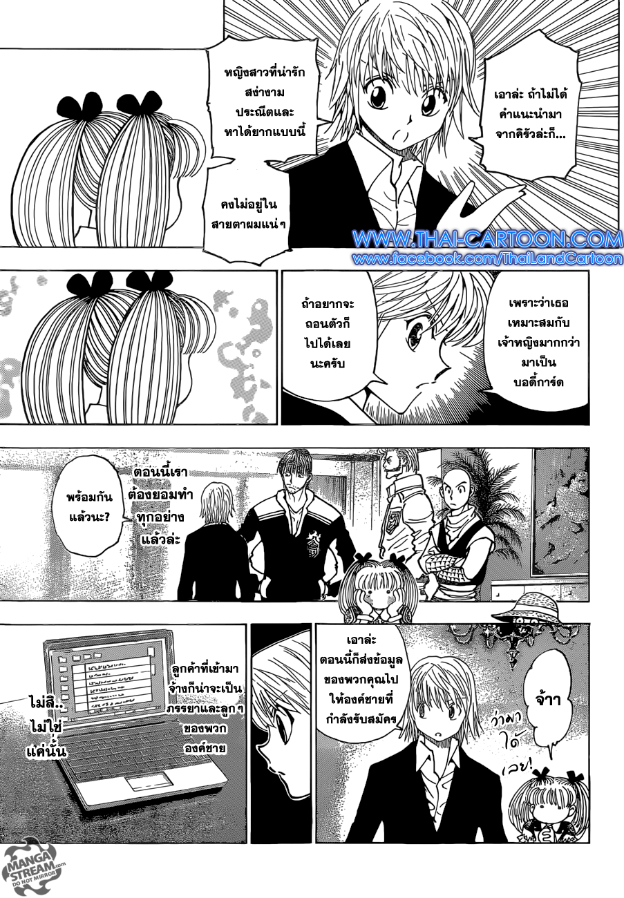 Hunter x Hunter ตอนที่ 350 page 7