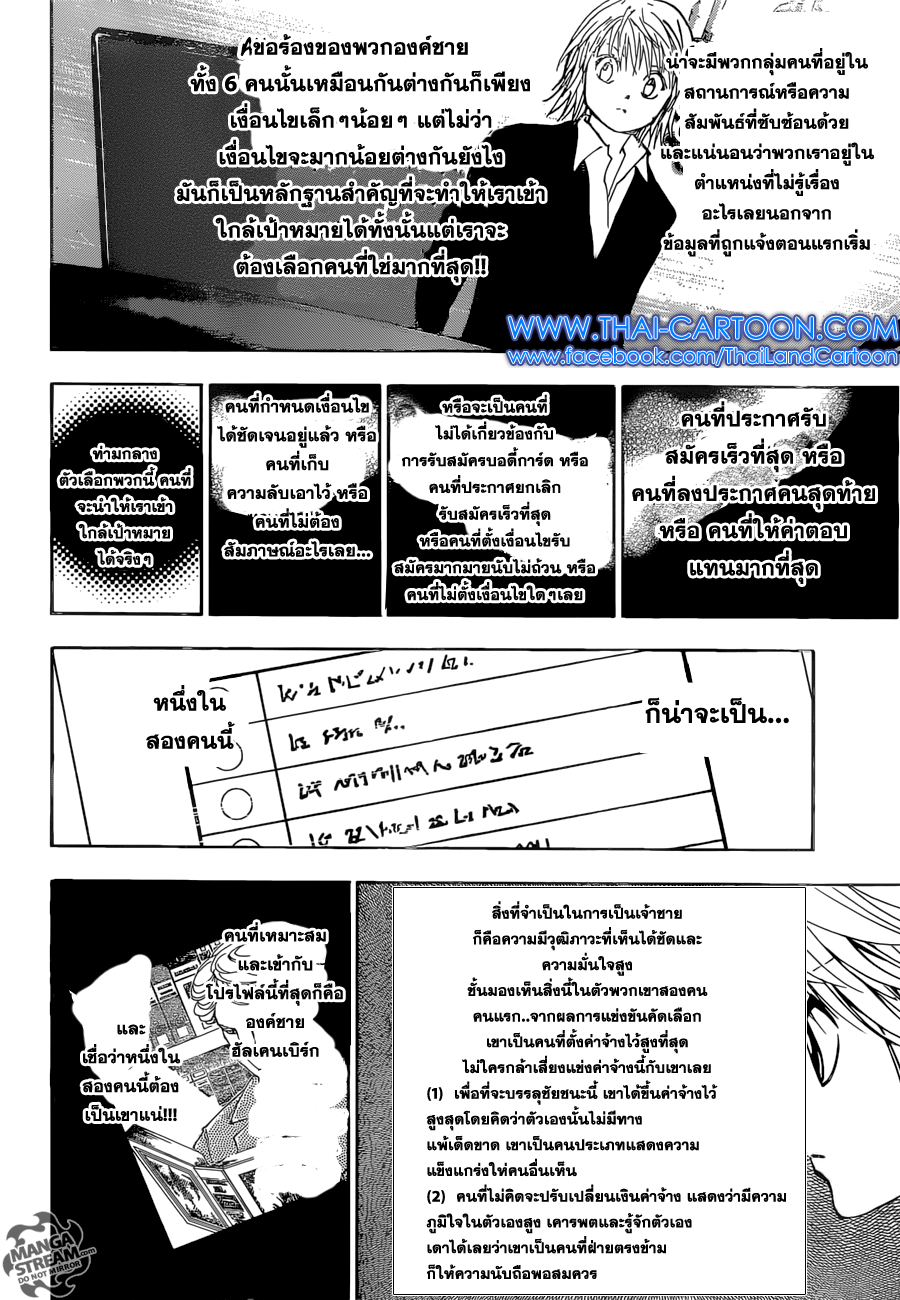 Hunter x Hunter ตอนที่ 350 page 8