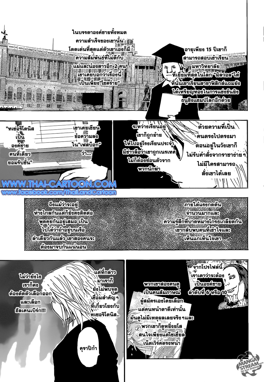 Hunter x Hunter ตอนที่ 350 page 9