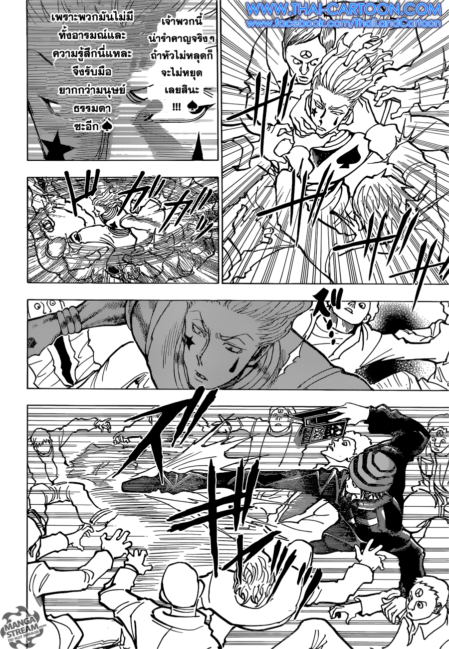 Hunter x Hunter ตอนที่ 353 page 12