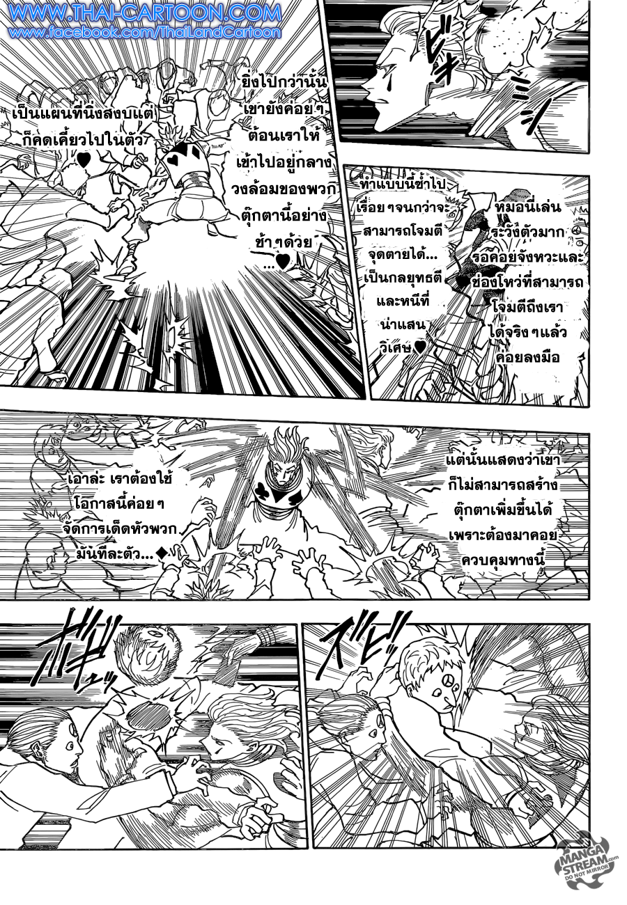 Hunter x Hunter ตอนที่ 353 page 13