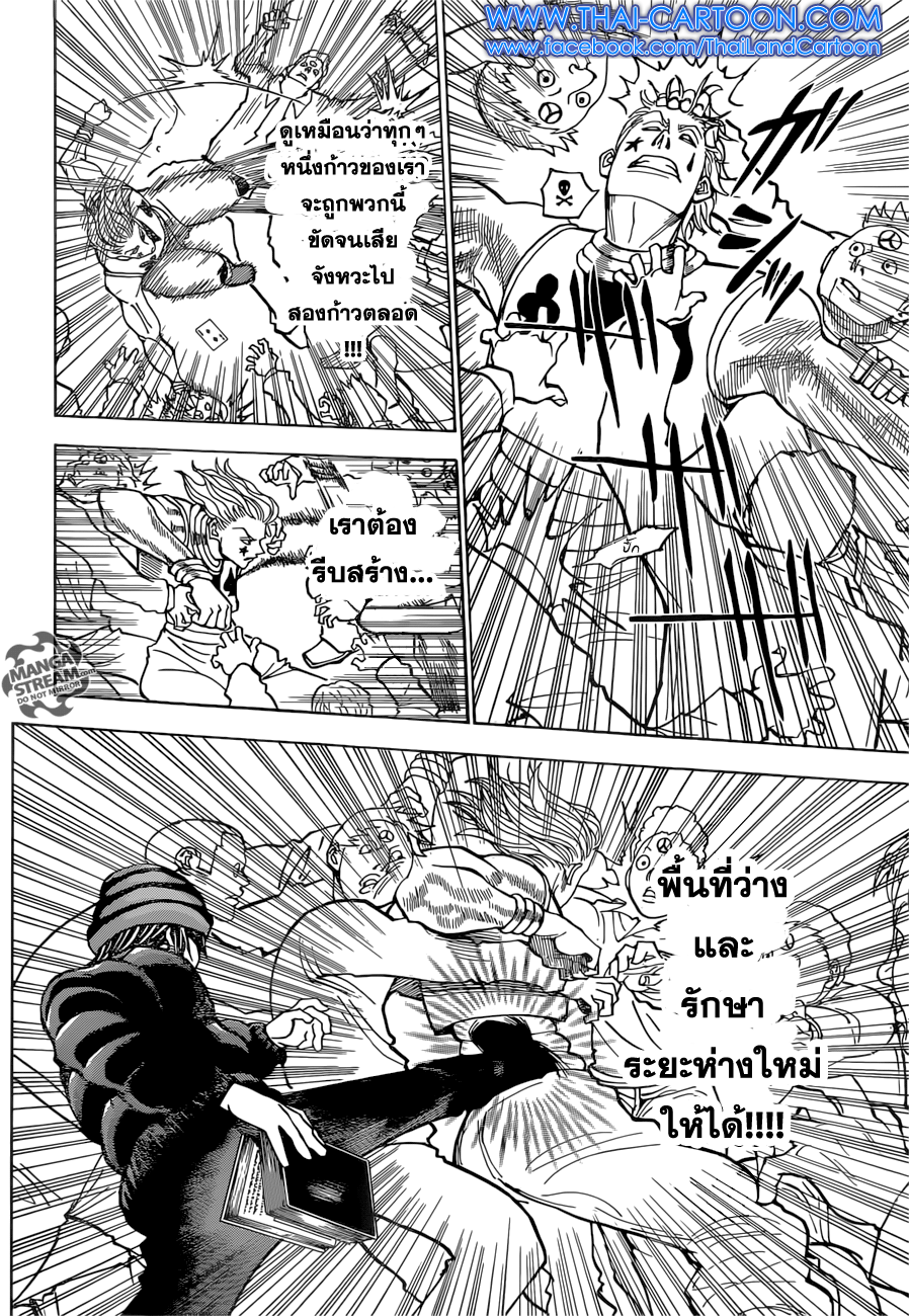 Hunter x Hunter ตอนที่ 353 page 14