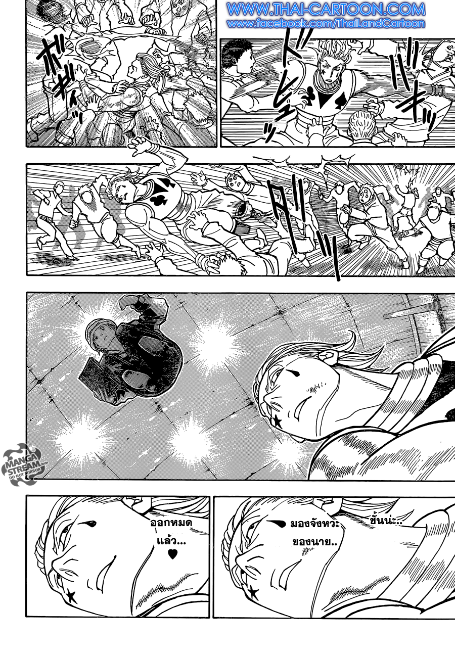 Hunter x Hunter ตอนที่ 353 page 16