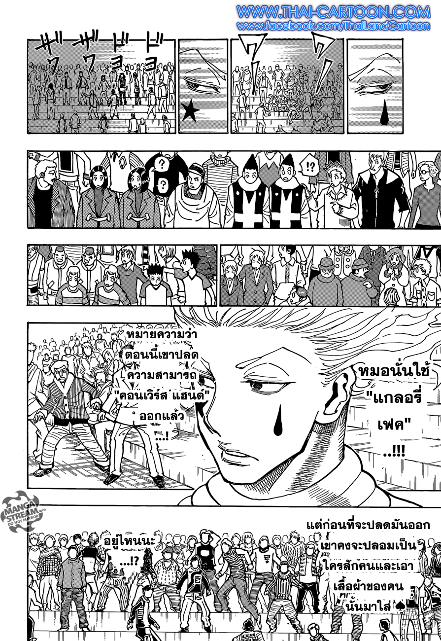 Hunter x Hunter ตอนที่ 353 page 2
