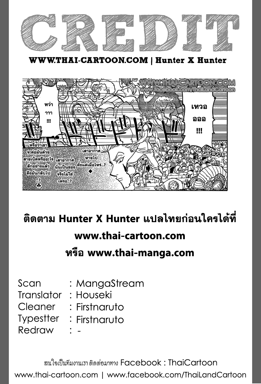 Hunter x Hunter ตอนที่ 353 page 20
