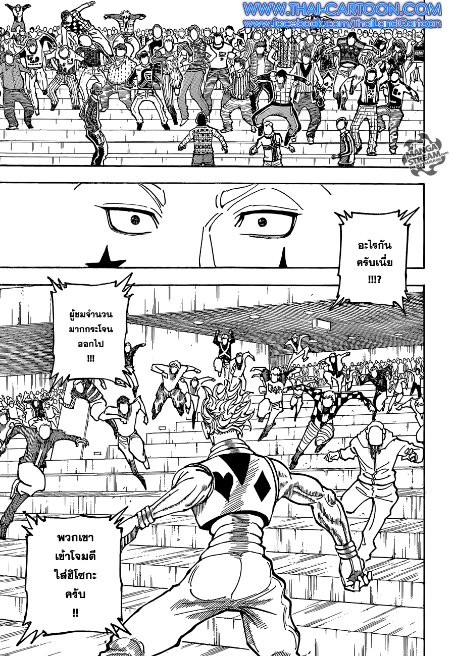 Hunter x Hunter ตอนที่ 353 page 3