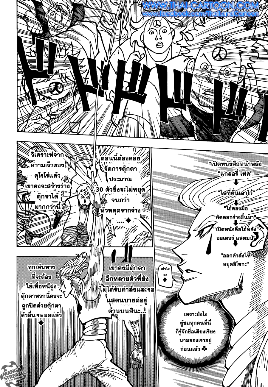 Hunter x Hunter ตอนที่ 353 page 4