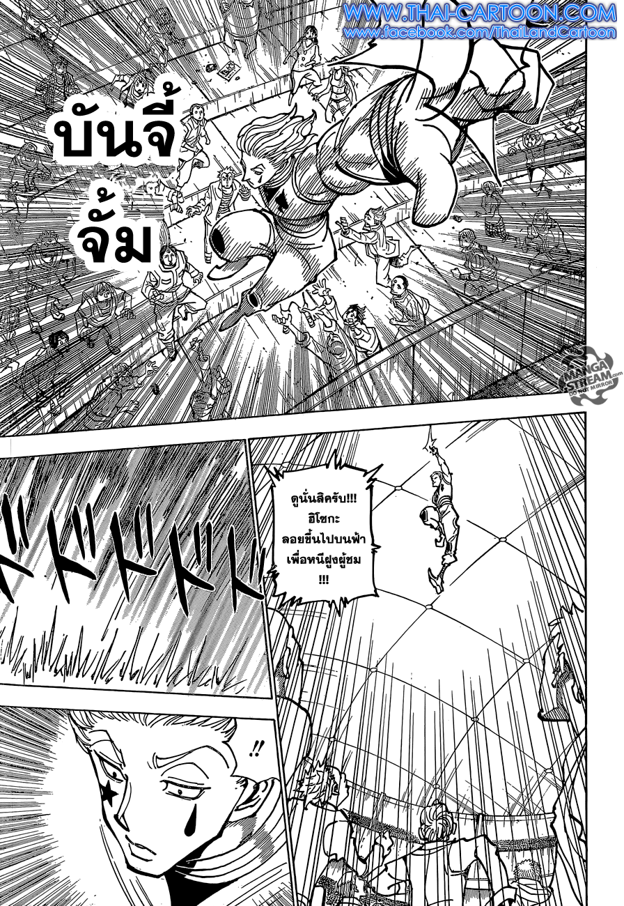 Hunter x Hunter ตอนที่ 353 page 5