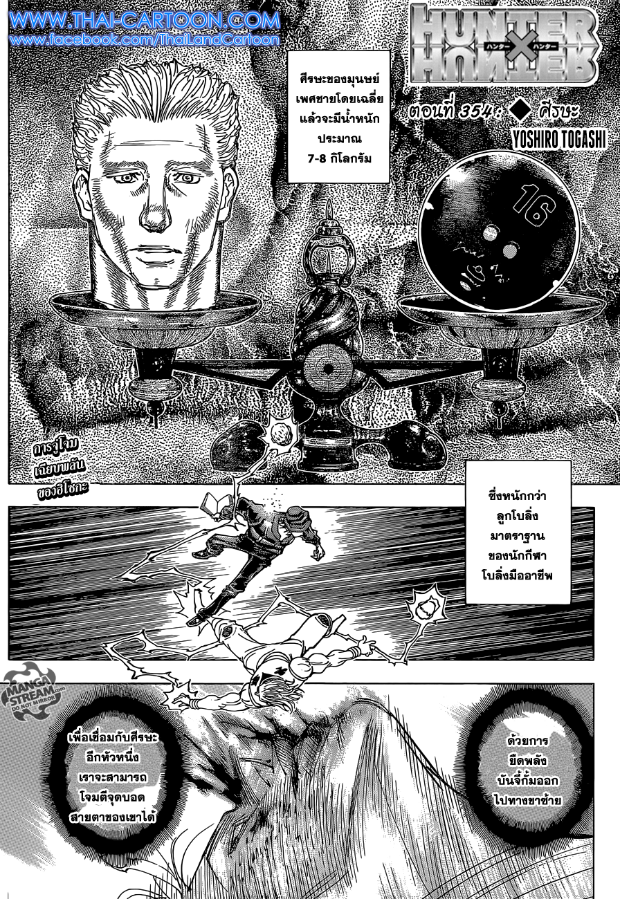 Hunter x Hunter ตอนที่ 354 page 1