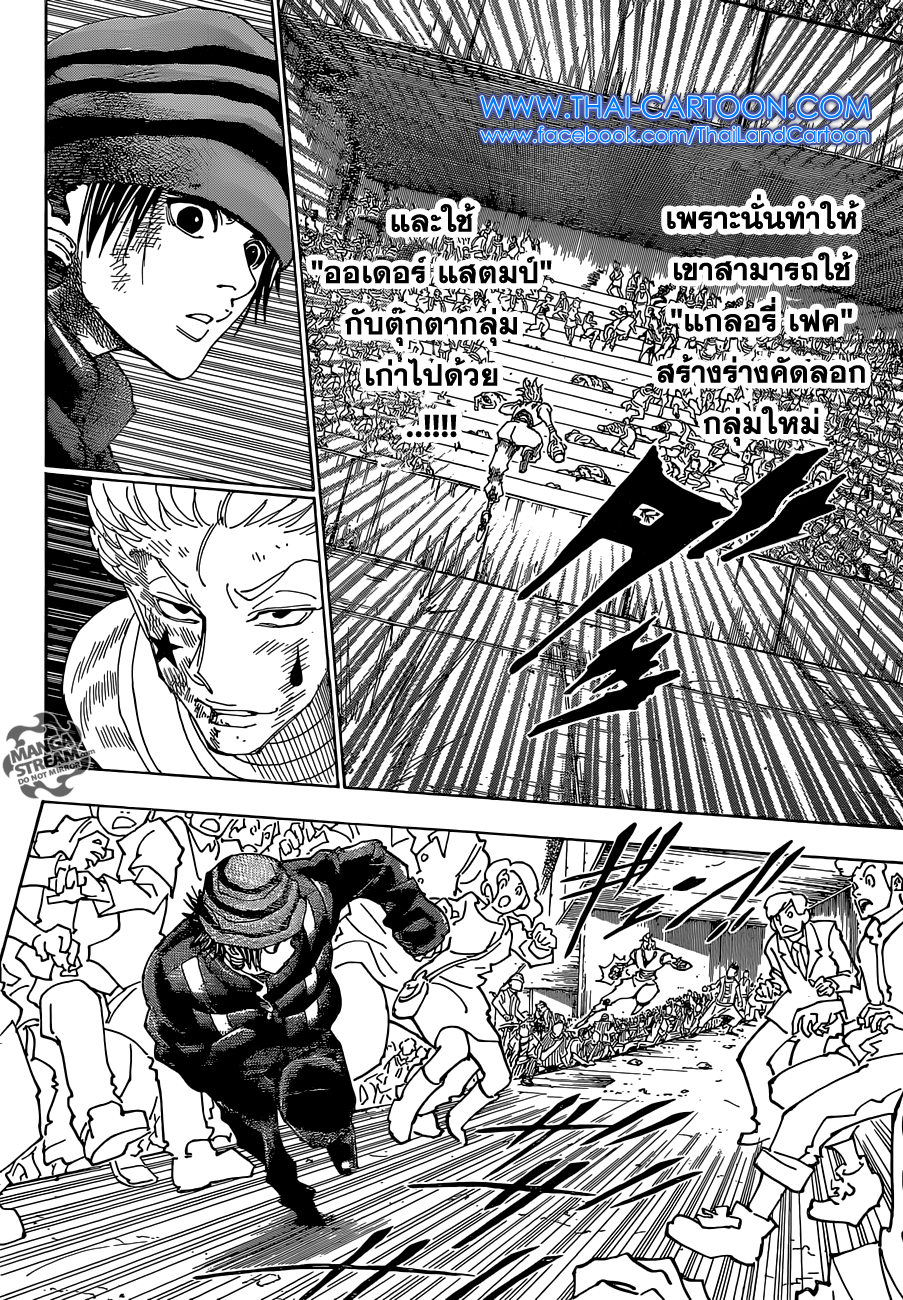 Hunter x Hunter ตอนที่ 354 page 10