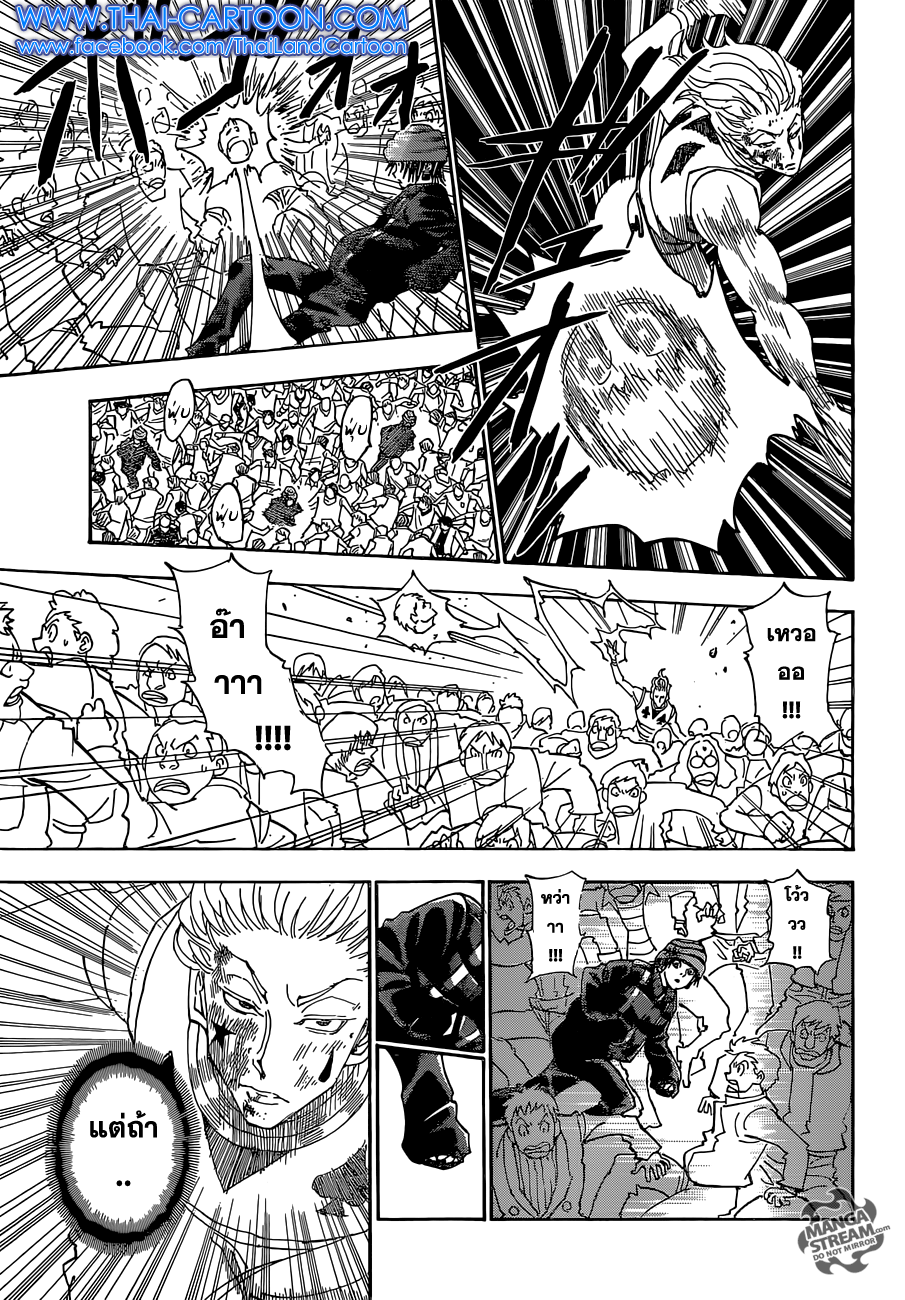 Hunter x Hunter ตอนที่ 354 page 11