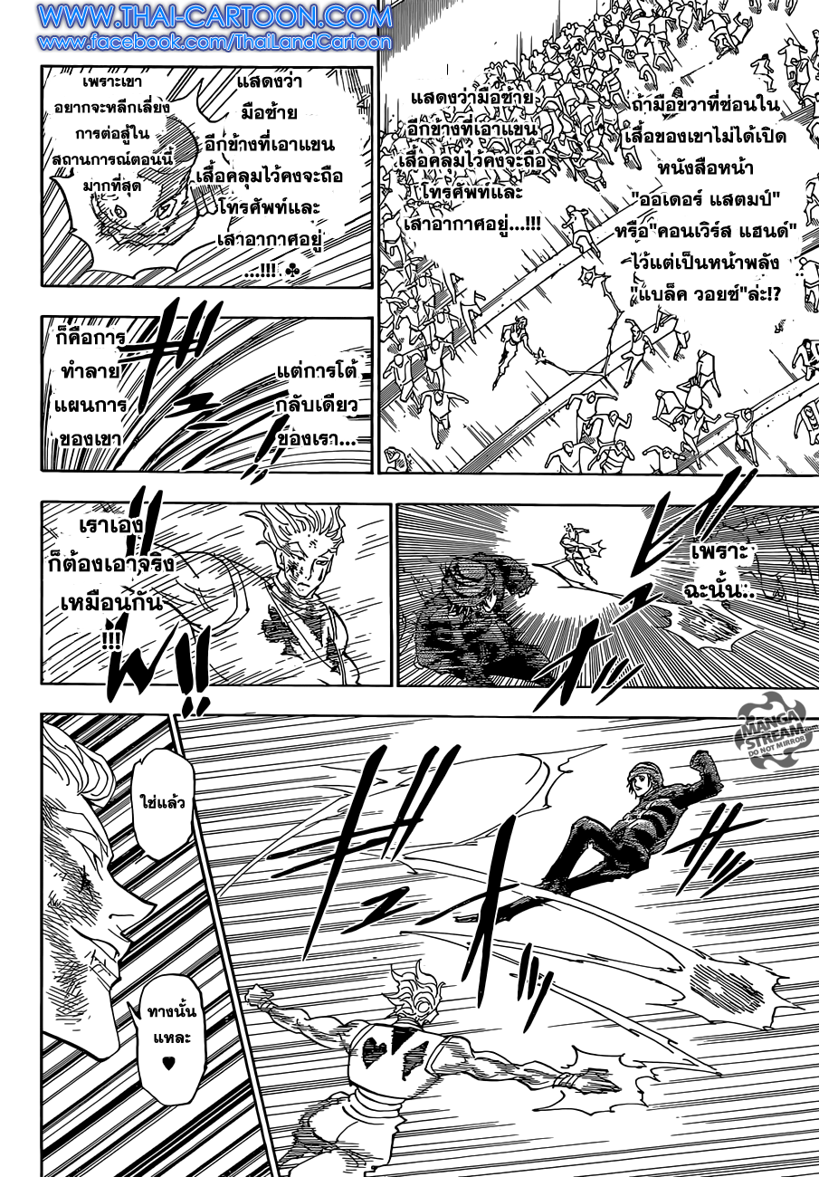 Hunter x Hunter ตอนที่ 354 page 12