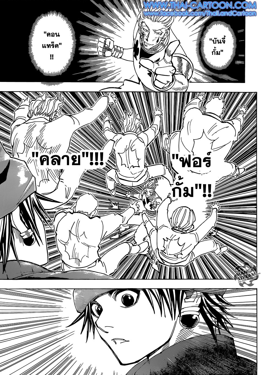Hunter x Hunter ตอนที่ 354 page 13