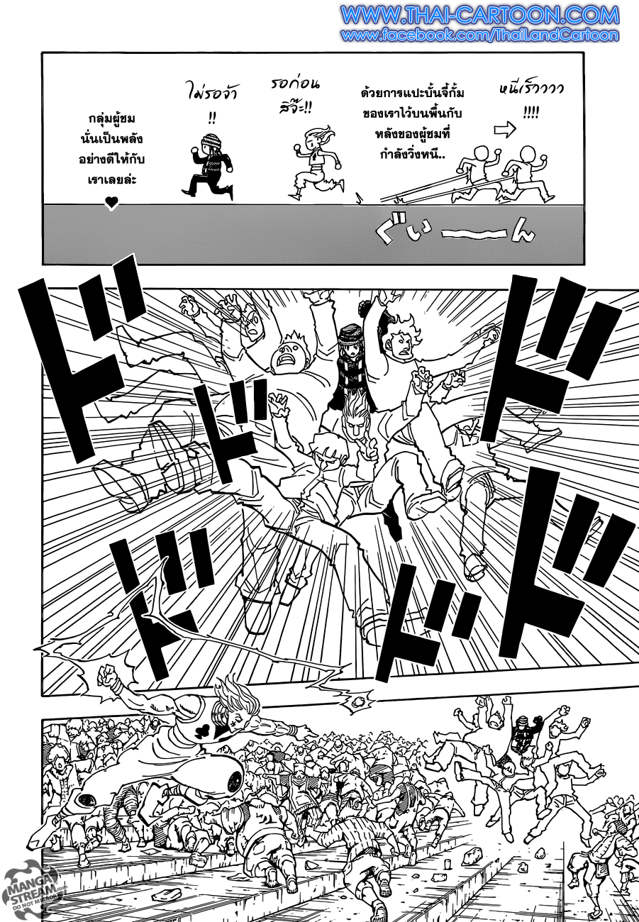 Hunter x Hunter ตอนที่ 354 page 14