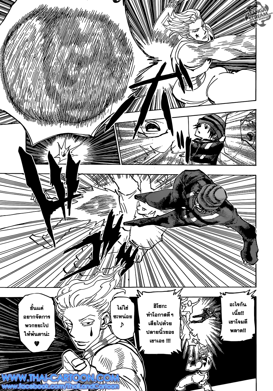 Hunter x Hunter ตอนที่ 354 page 15