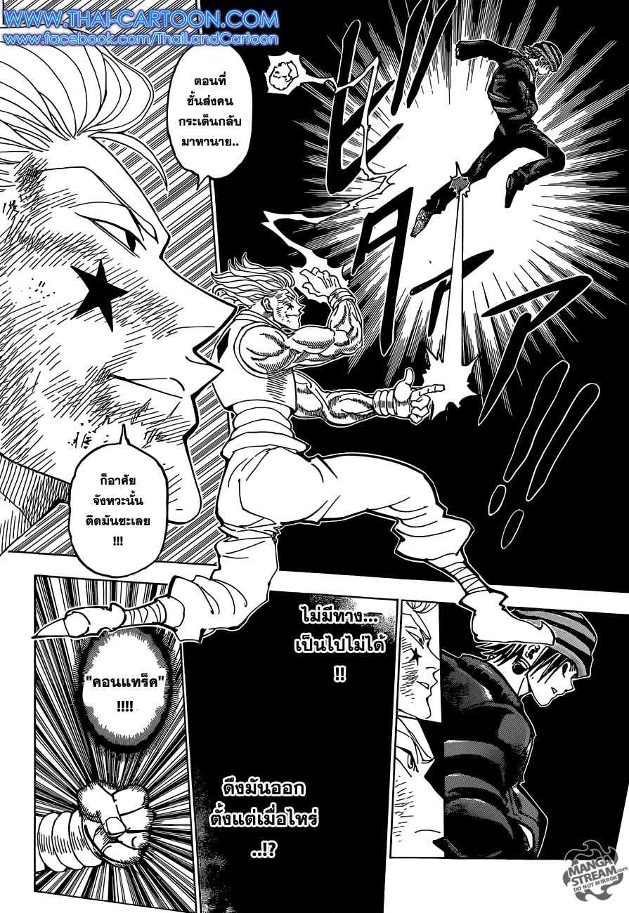 Hunter x Hunter ตอนที่ 354 page 16