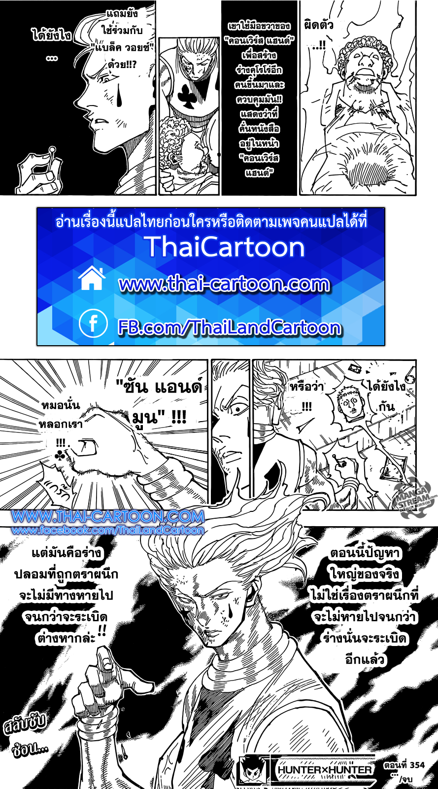 Hunter x Hunter ตอนที่ 354 page 19