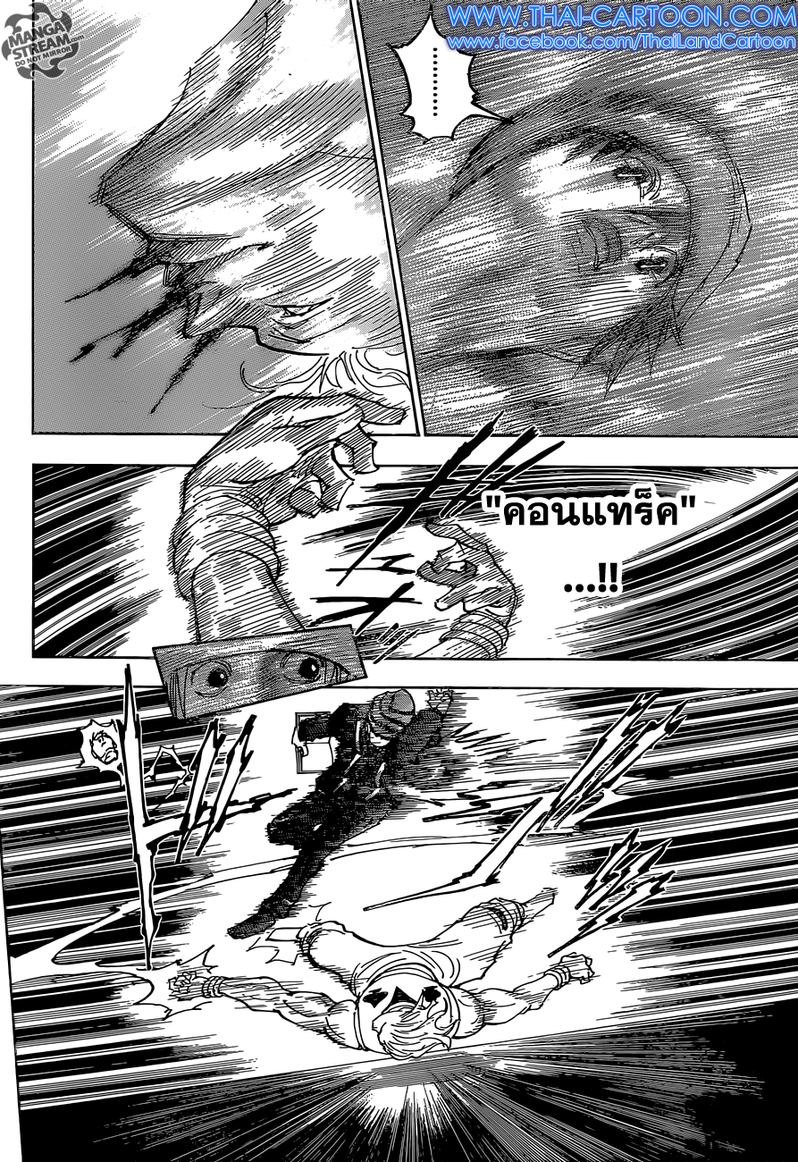 Hunter x Hunter ตอนที่ 354 page 2