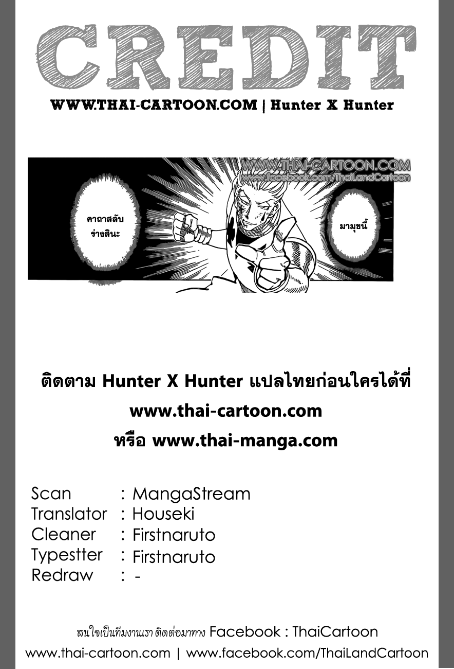 Hunter x Hunter ตอนที่ 354 page 20
