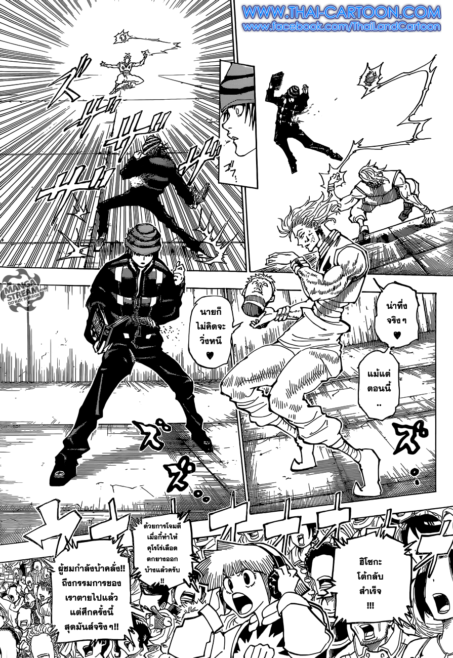 Hunter x Hunter ตอนที่ 354 page 3