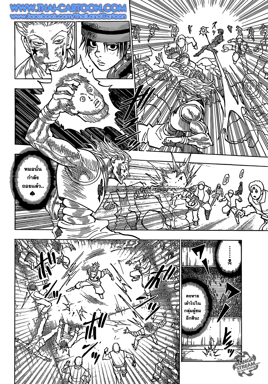 Hunter x Hunter ตอนที่ 354 page 6
