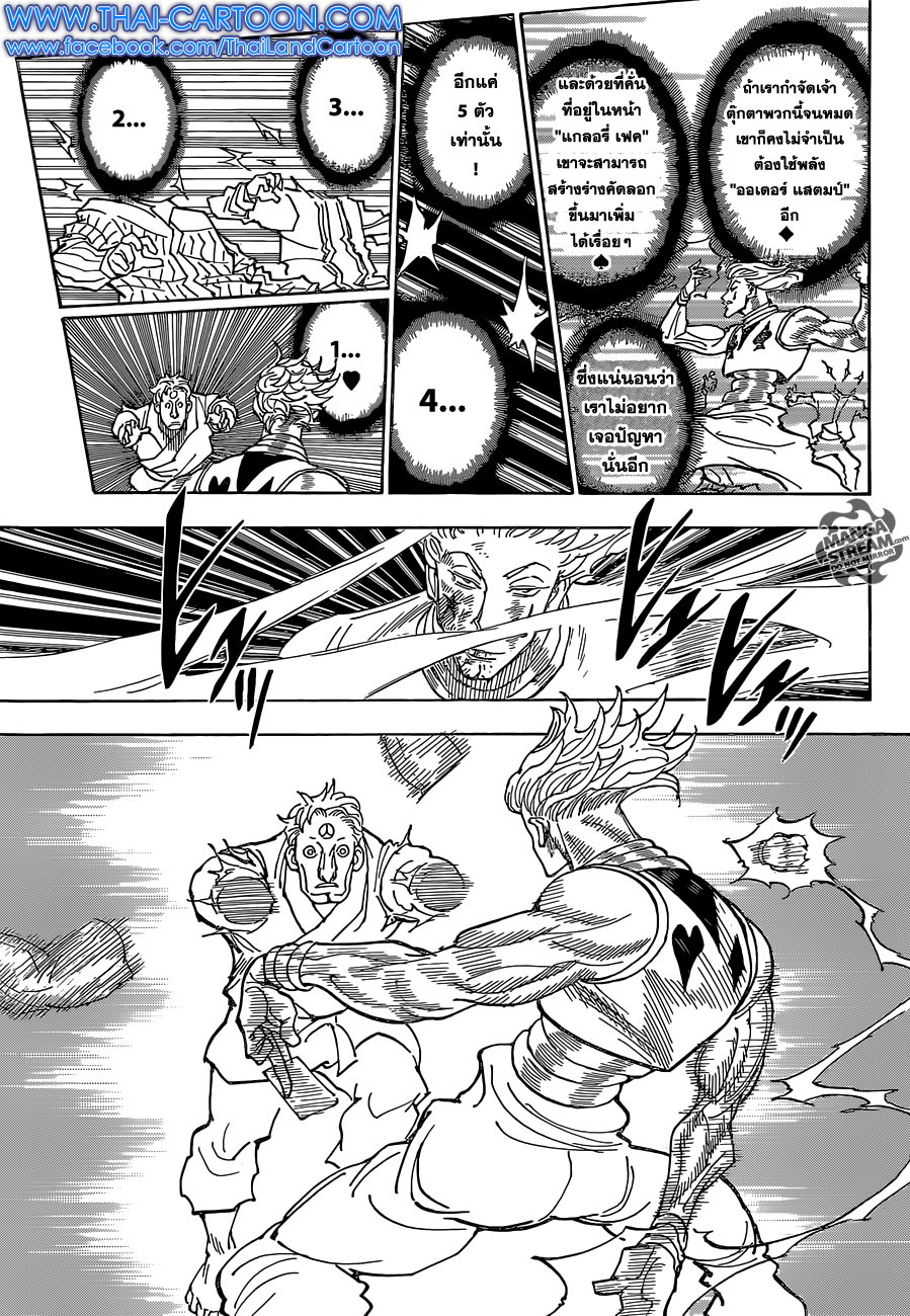 Hunter x Hunter ตอนที่ 354 page 7