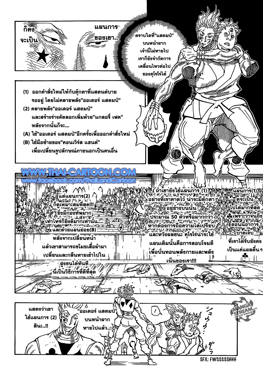 Hunter x Hunter ตอนที่ 354 page 8