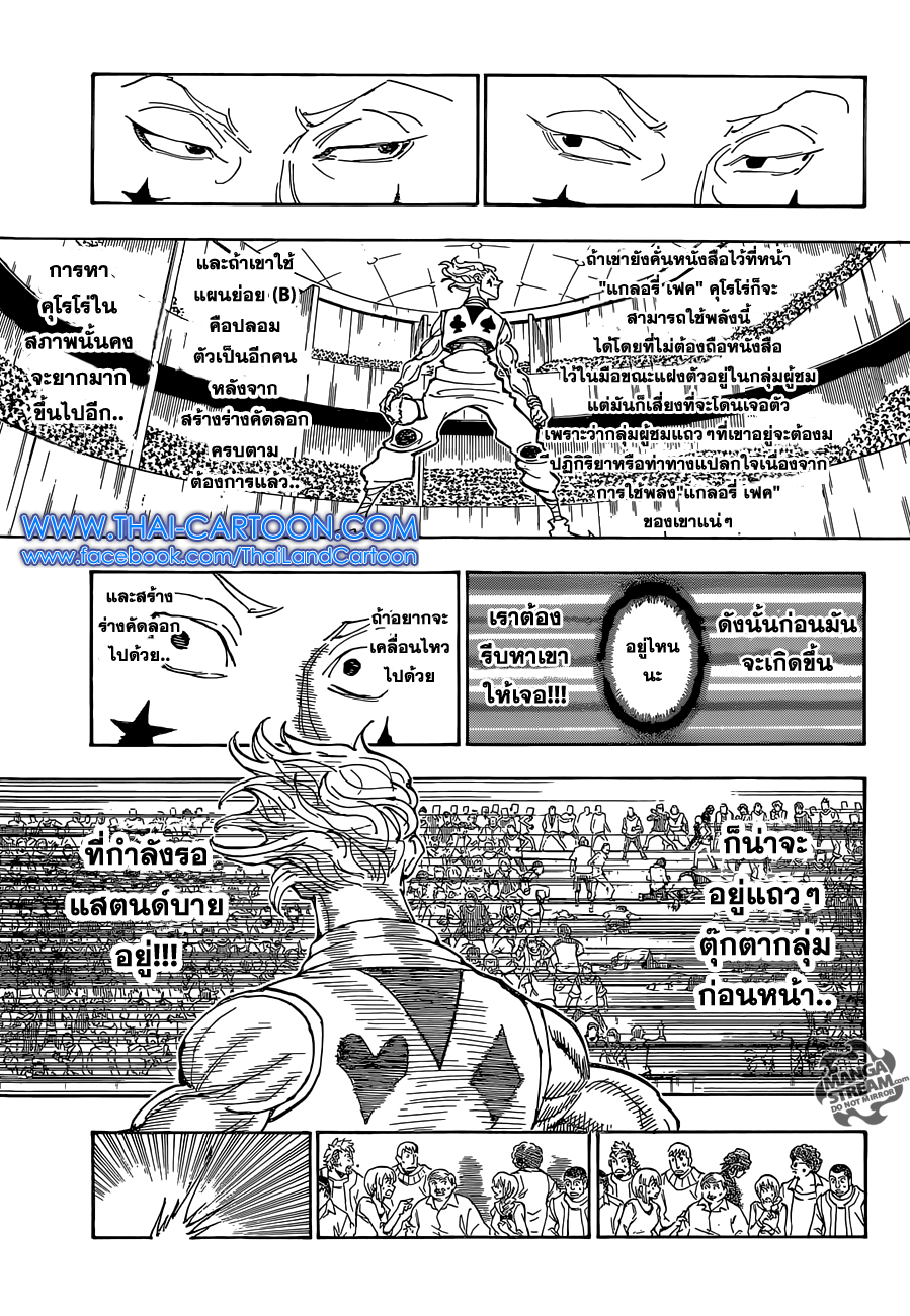Hunter x Hunter ตอนที่ 354 page 9