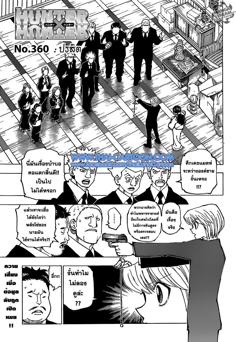 Hunter x Hunter ตอนที่ 361 page 1