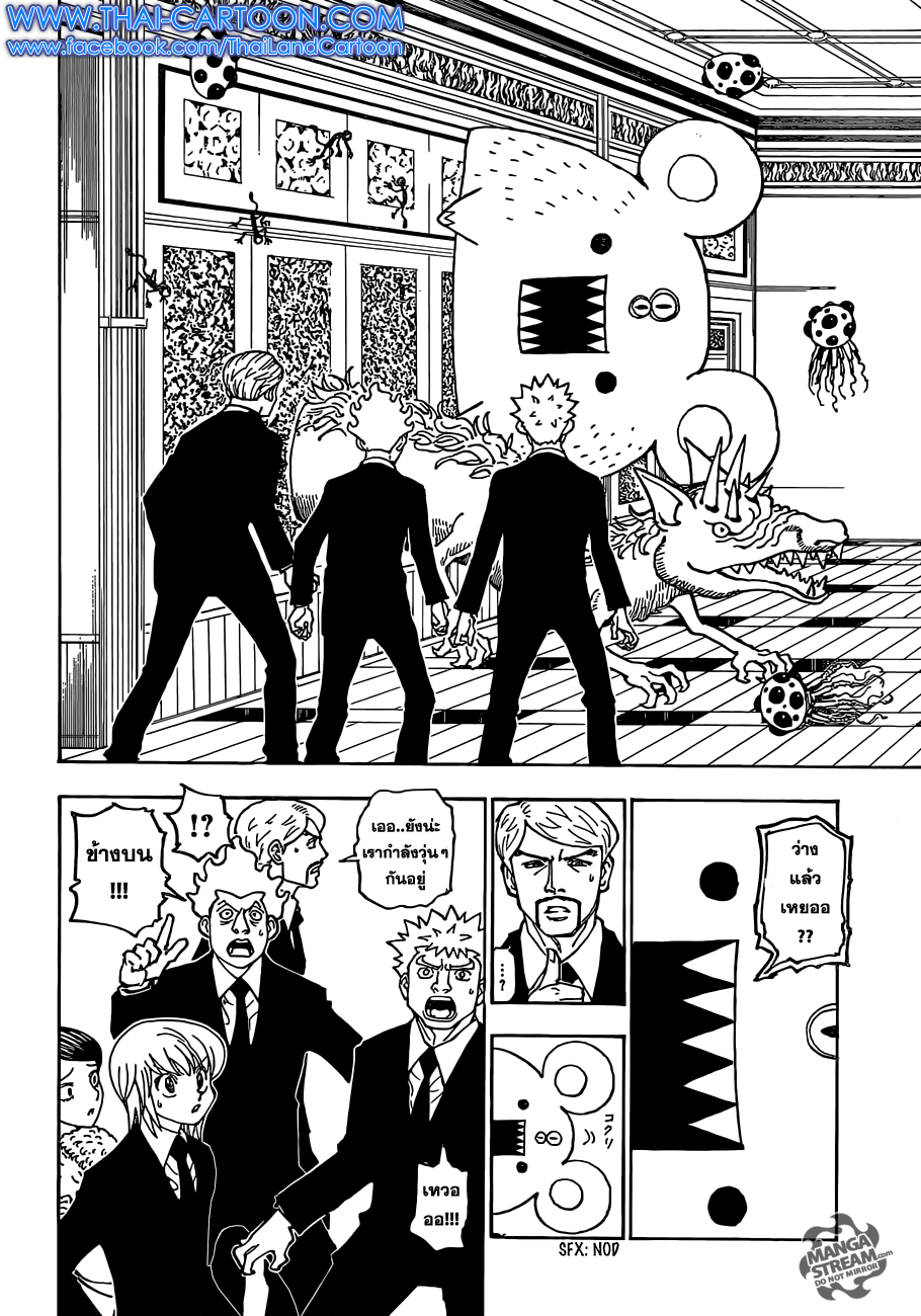 Hunter x Hunter ตอนที่ 361 page 10
