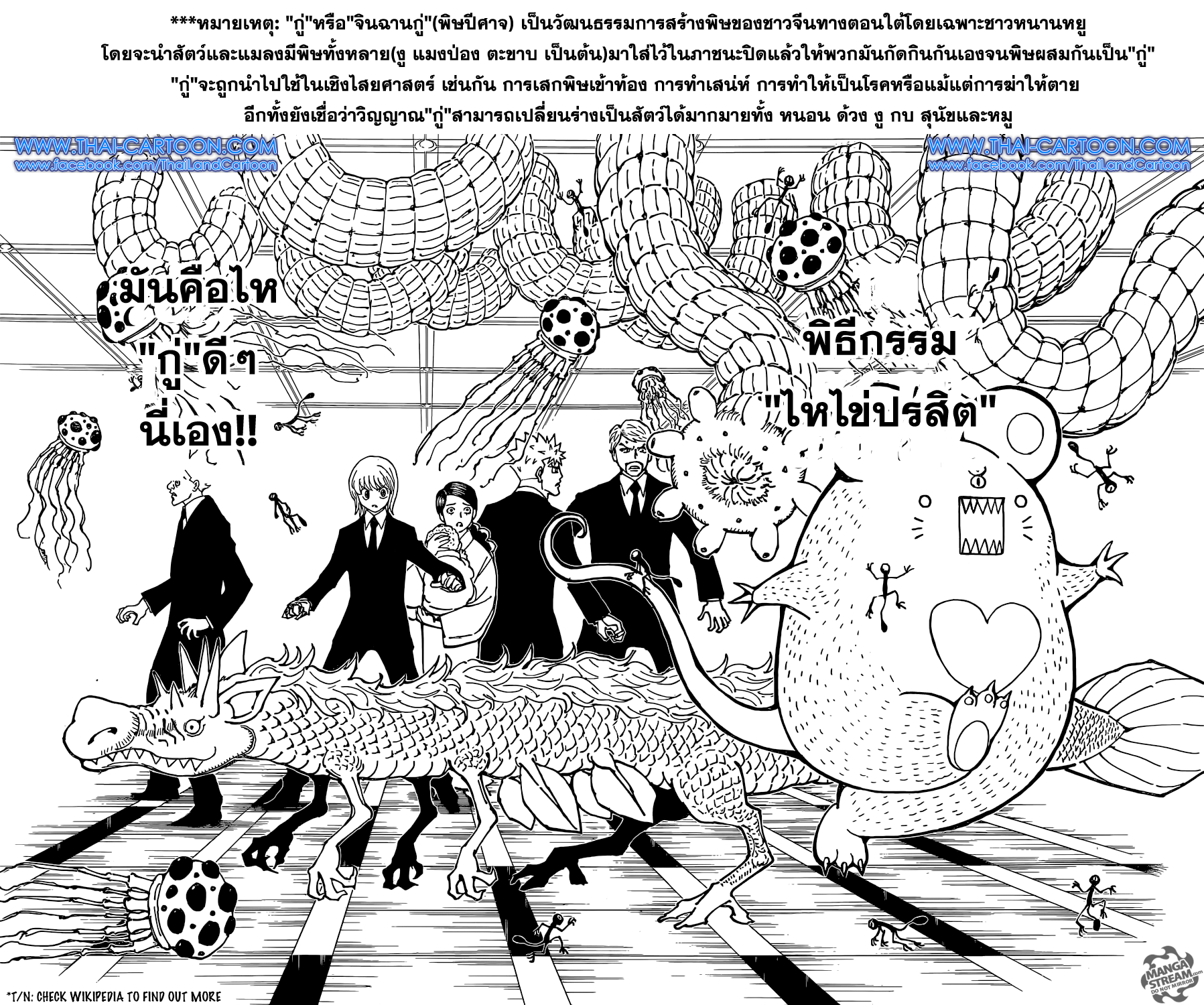 Hunter x Hunter ตอนที่ 361 page 12