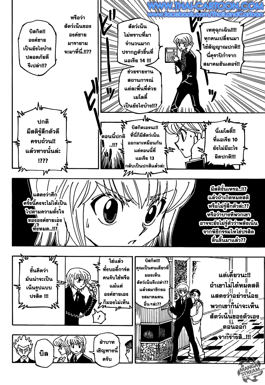 Hunter x Hunter ตอนที่ 361 page 13