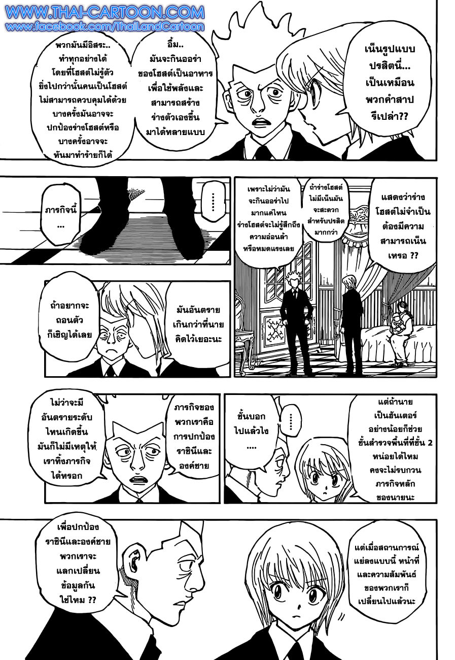 Hunter x Hunter ตอนที่ 361 page 14