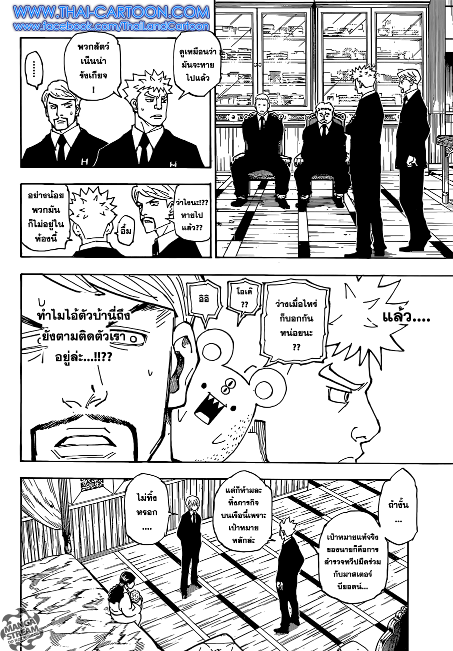 Hunter x Hunter ตอนที่ 361 page 15